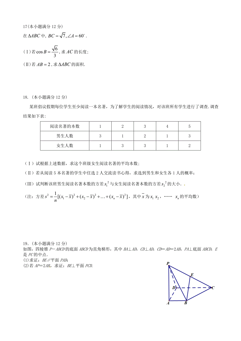 云南省楚雄州民族中学高二数学下学期期中试题文无答案_第3页