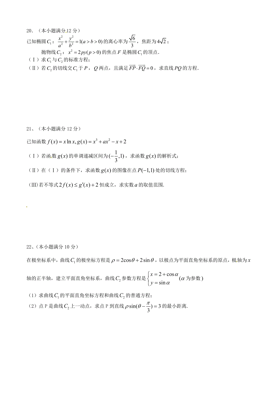 云南省楚雄州民族中学高二数学下学期期中试题文无答案_第4页