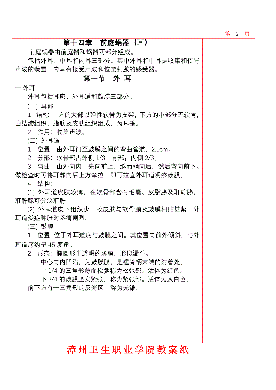 漳州医学护理职业学院教案.doc_第4页