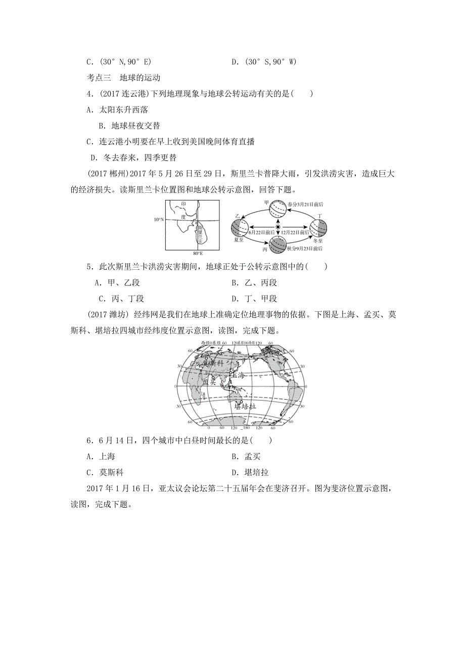 【精选】江西省中考地理总复习模块1第1讲地球与地球仪真题演练_第2页