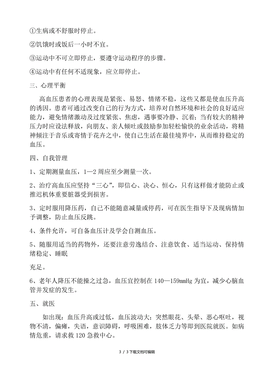 高血压患者的健康宣教_第3页