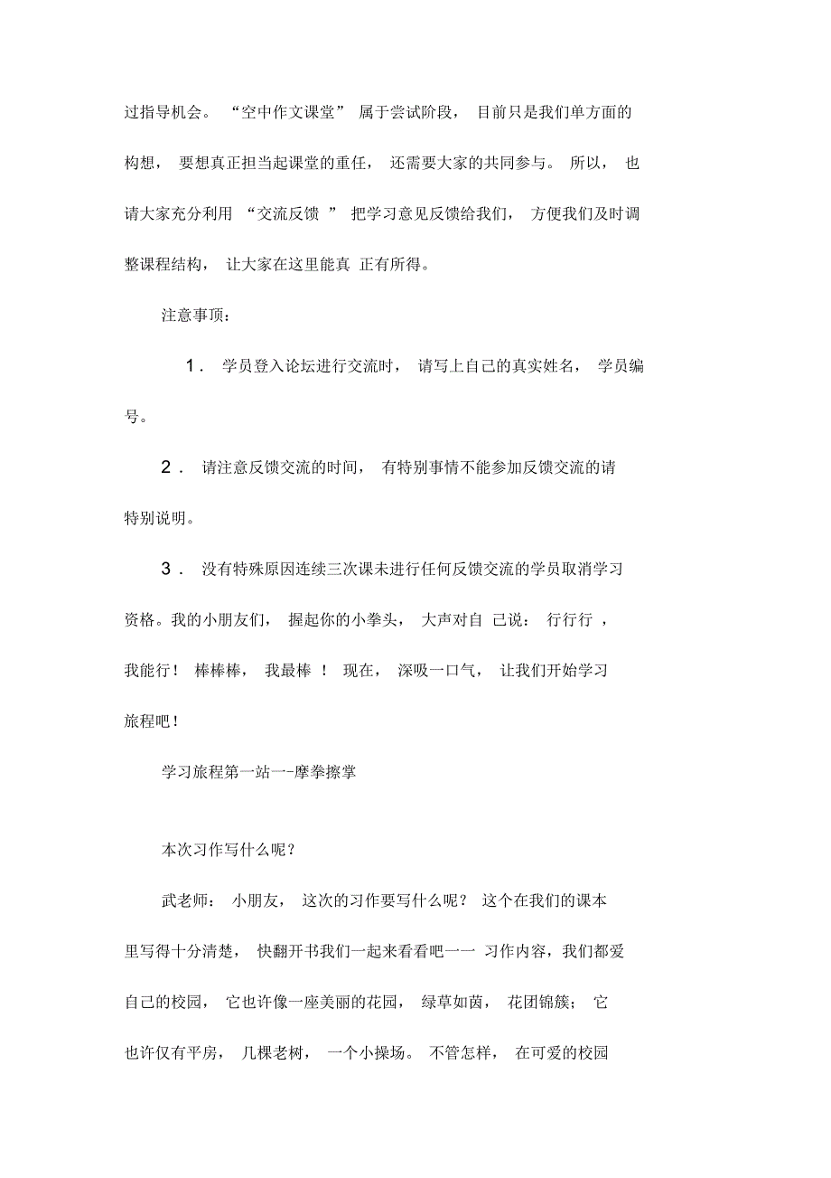 人教版小学语文空中作文课堂课程标准实验教材四年级下册第一单元_第2页