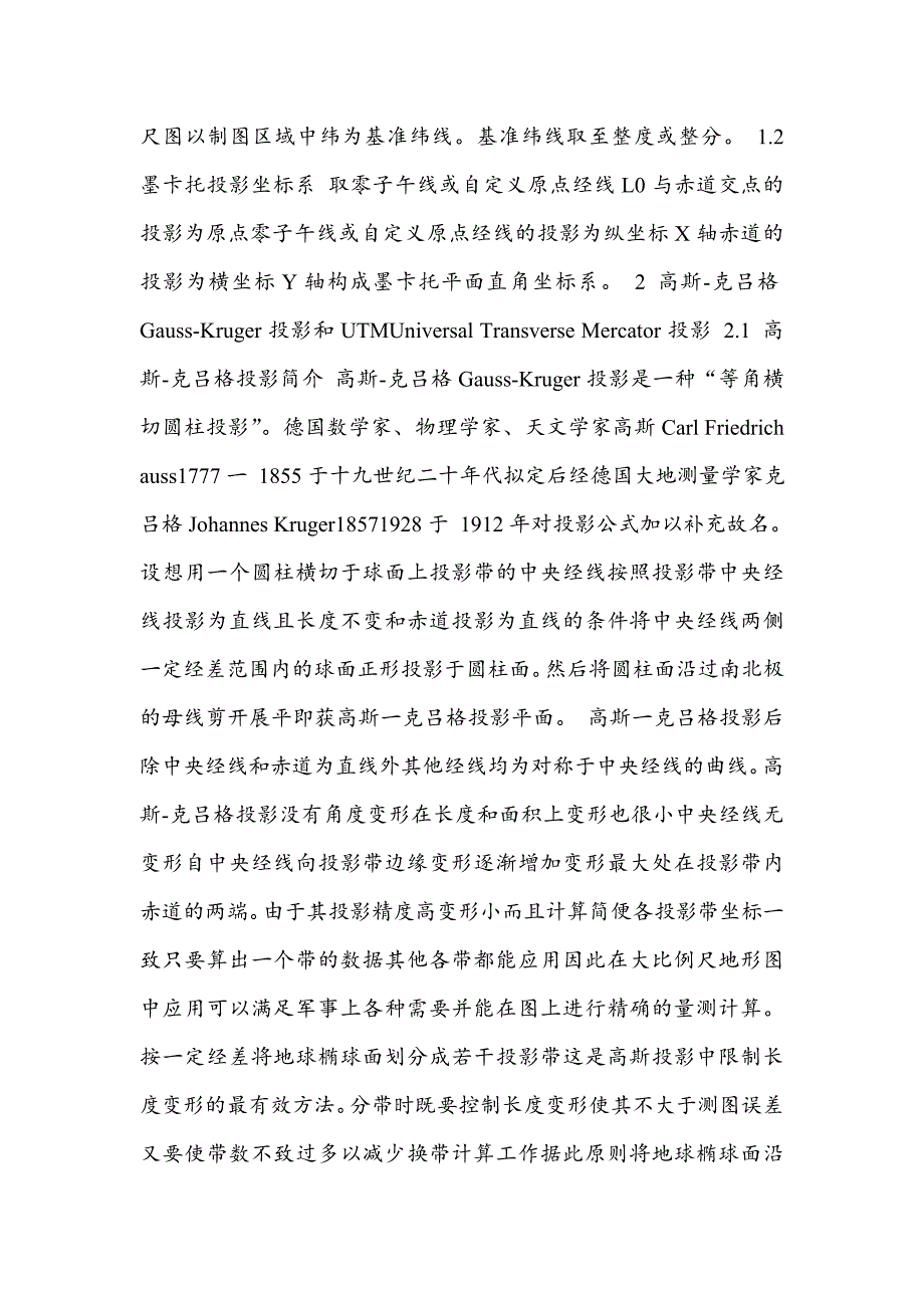 6度带与3度带的划分.doc_第3页