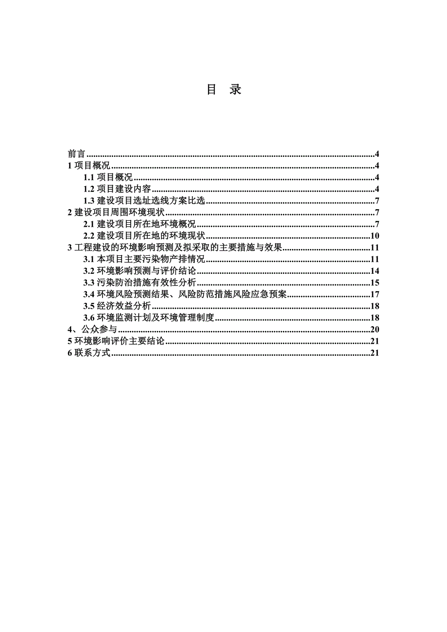 尤尼维讯(张家港)化学有限公司扩建年产162.5吨UCATTM-J聚乙烯催化剂项目环境影响报告书.doc_第3页