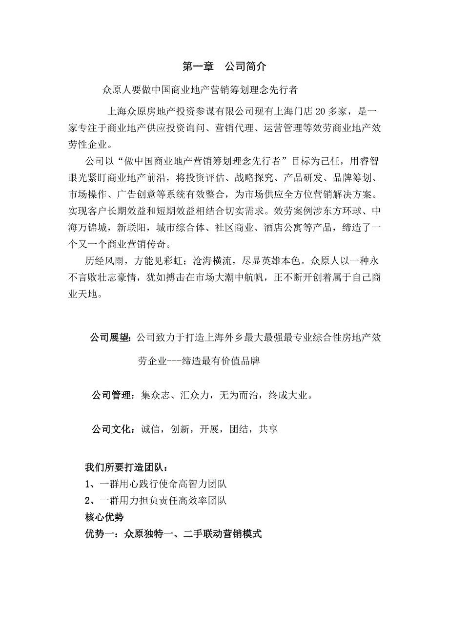 众原房产方舟国际广场整体营销提报_第1页