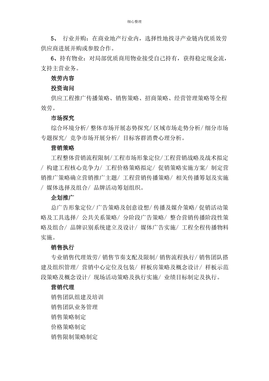 众原房产方舟国际广场整体营销提报_第3页