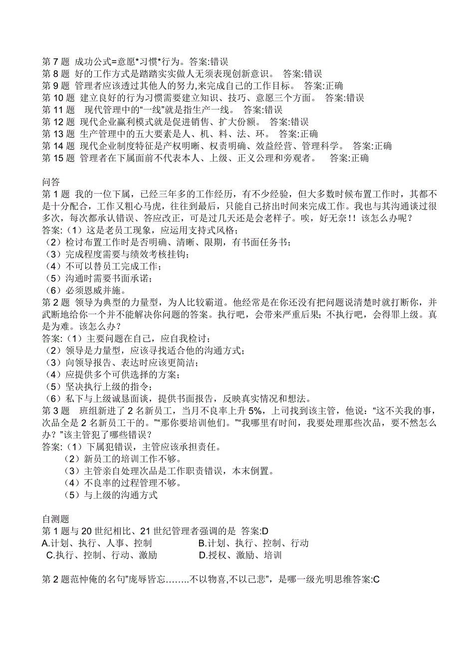 中央企业班组长网络课堂在线作业与自测作业_第3页