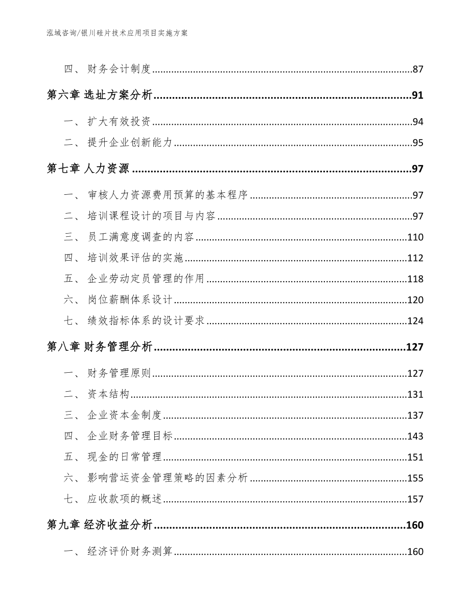 银川硅片技术应用项目实施方案_第3页