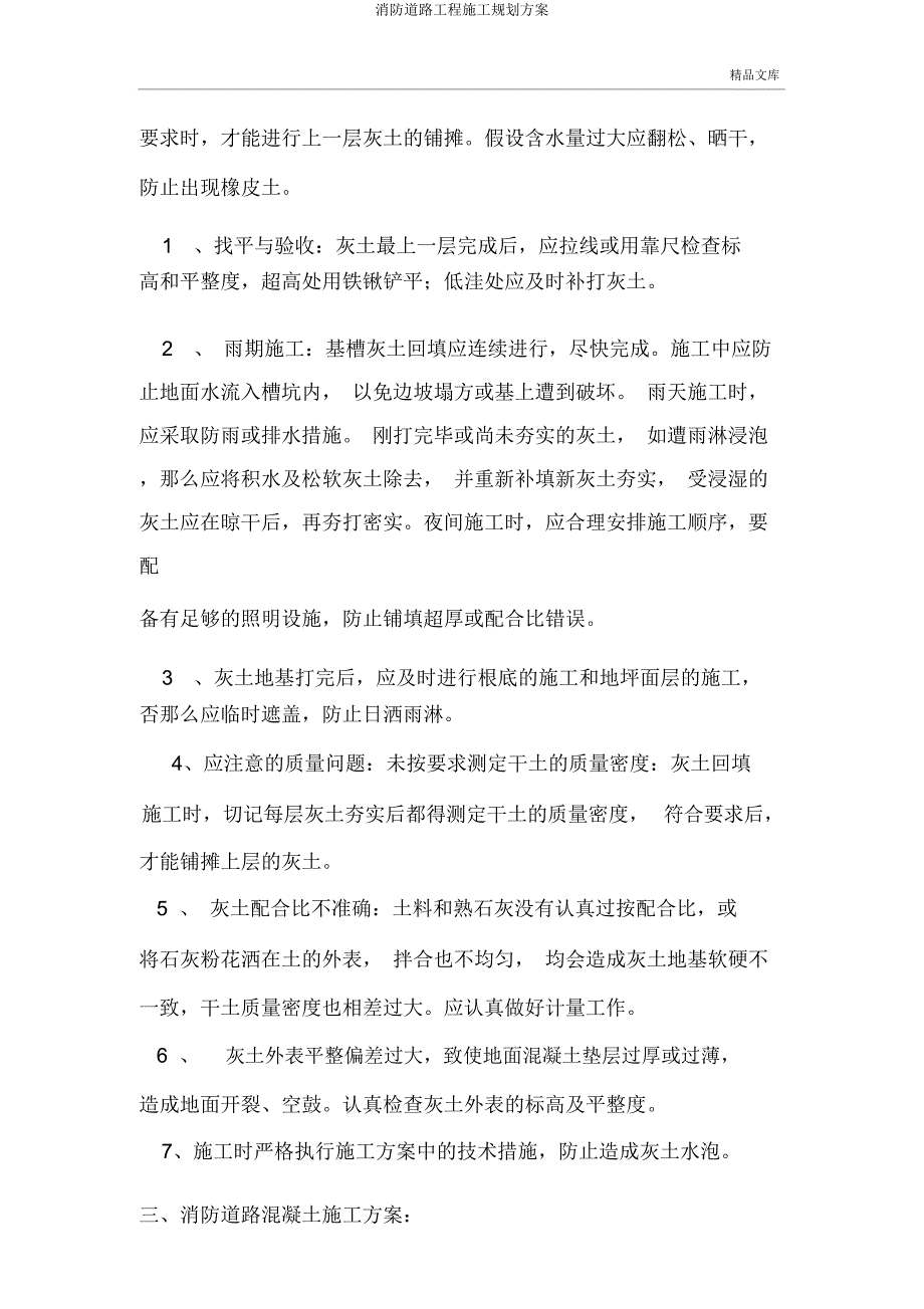 消防道路工程施工规划方案.docx_第2页