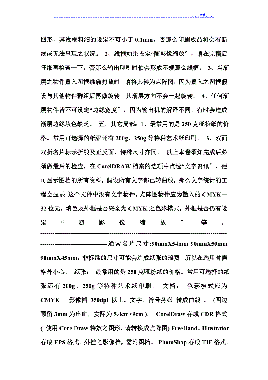 名片尺寸以与设计规范_第2页