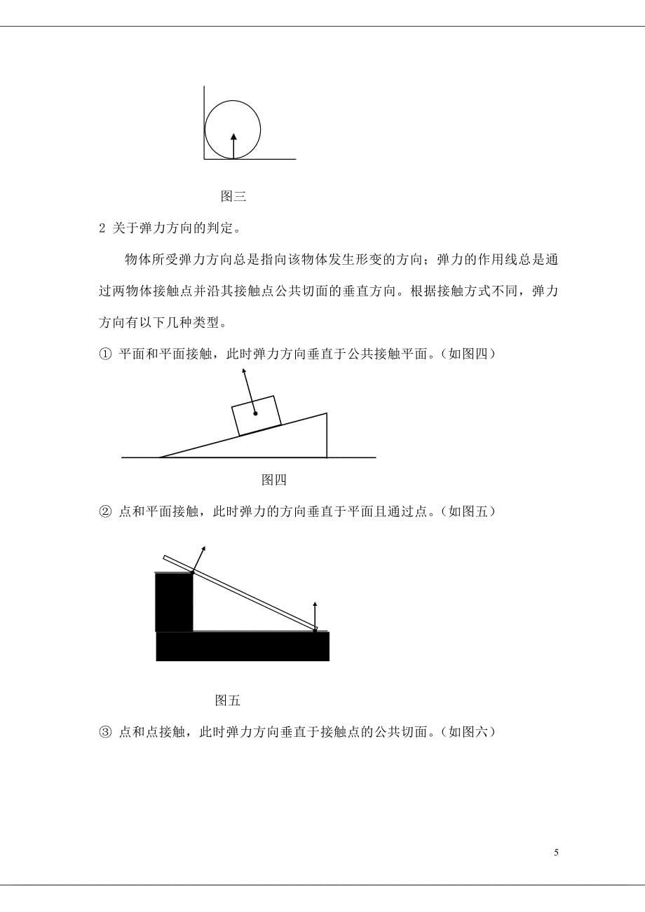 谈如何高效掌握力学概念性知识.doc_第5页