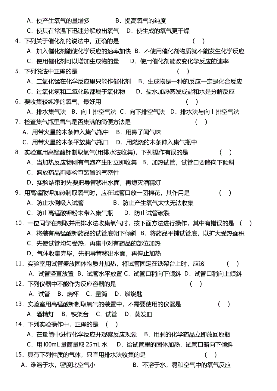 02-03课题3制取氧气知识点与练习.doc_第2页