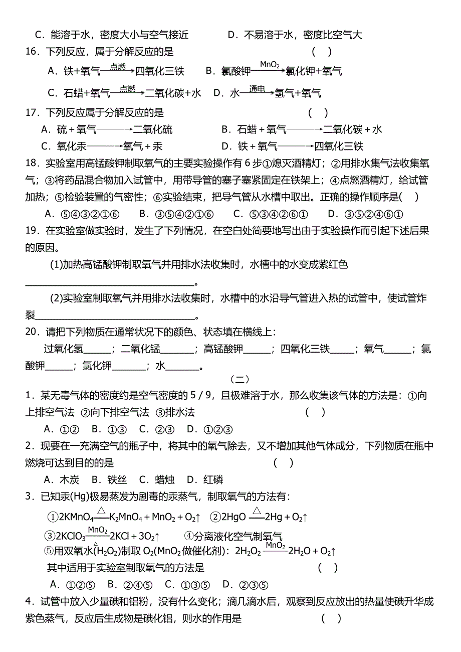 02-03课题3制取氧气知识点与练习.doc_第3页