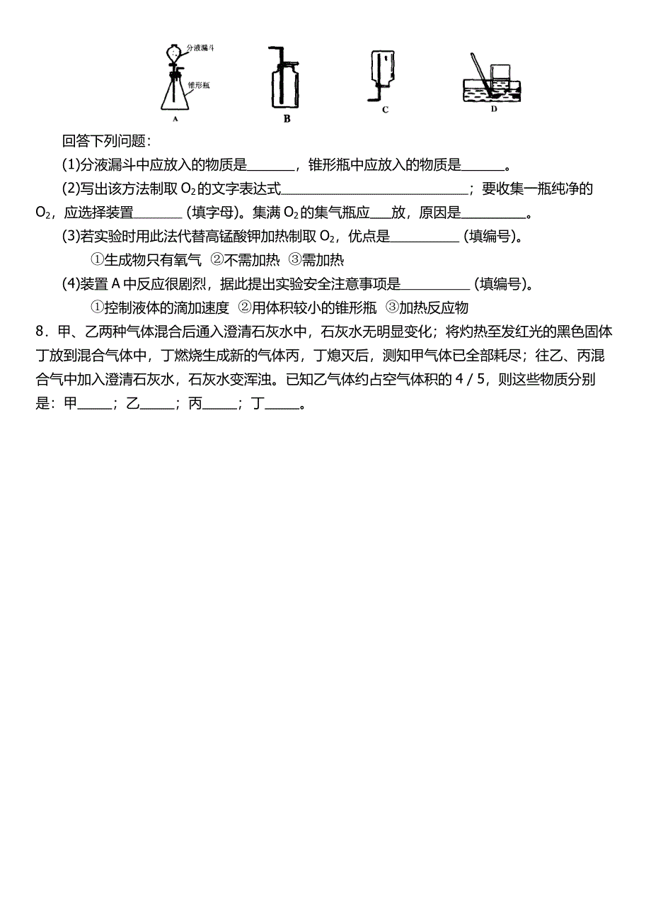 02-03课题3制取氧气知识点与练习.doc_第5页