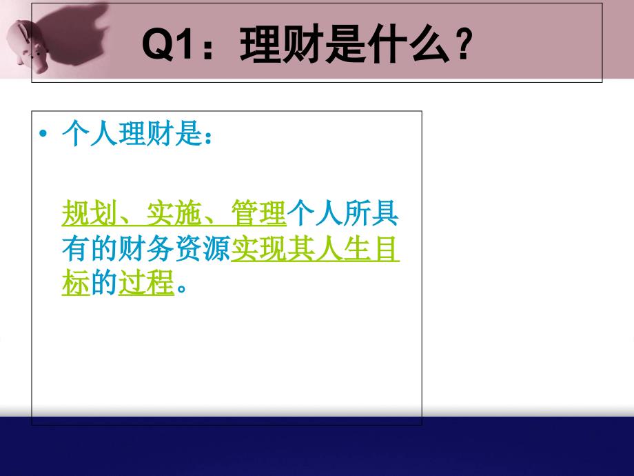人的一生为什么要理财.综述课件_第4页