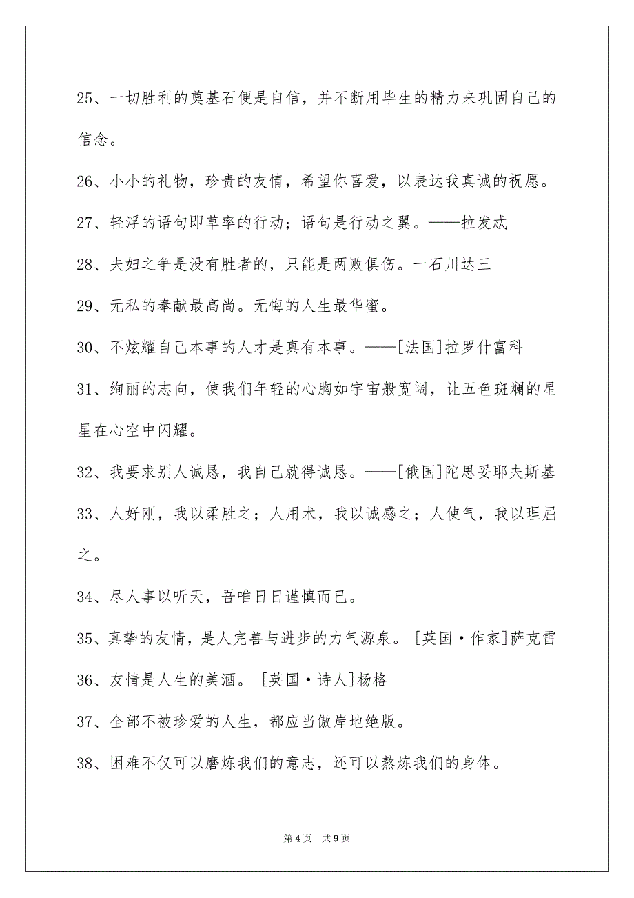 简洁的感悟人生的格言摘录84句_第4页