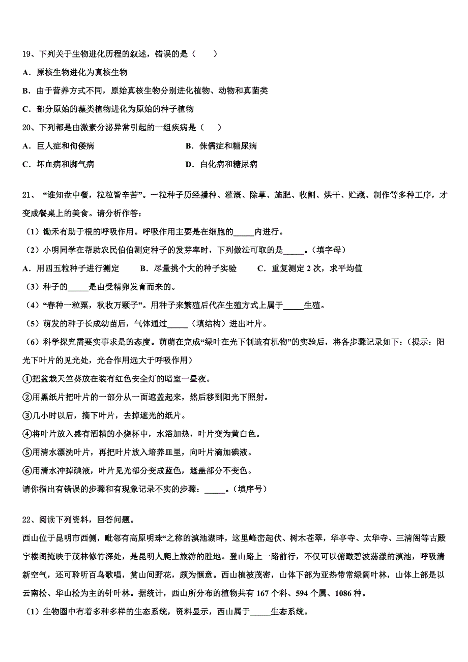 江西省寻乌县市级名校2023年中考生物五模试卷含解析.doc_第4页