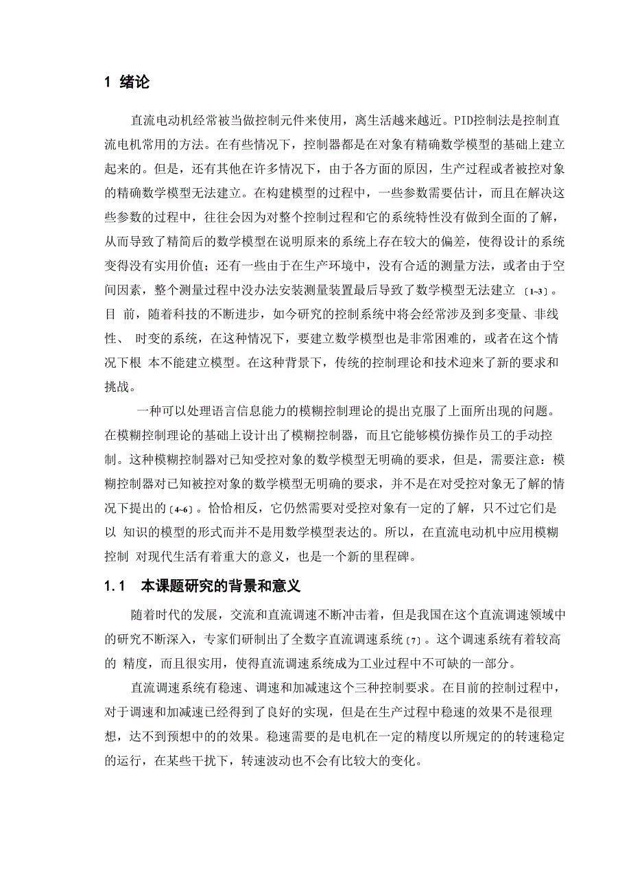 直流电机模糊控制系统设计_第1页