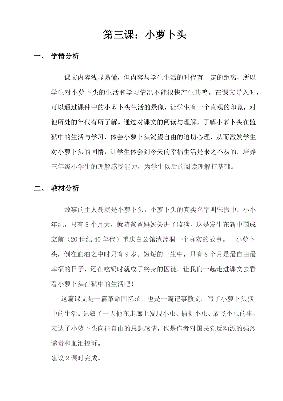 第三课：小萝卜头.docx_第1页