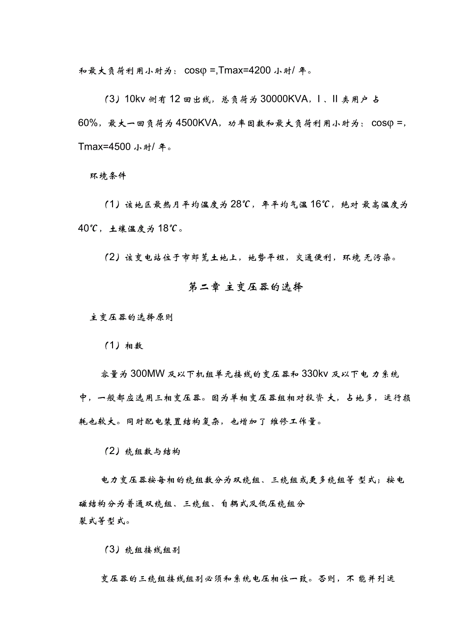 220KV降压变电站电气部分设计_第3页