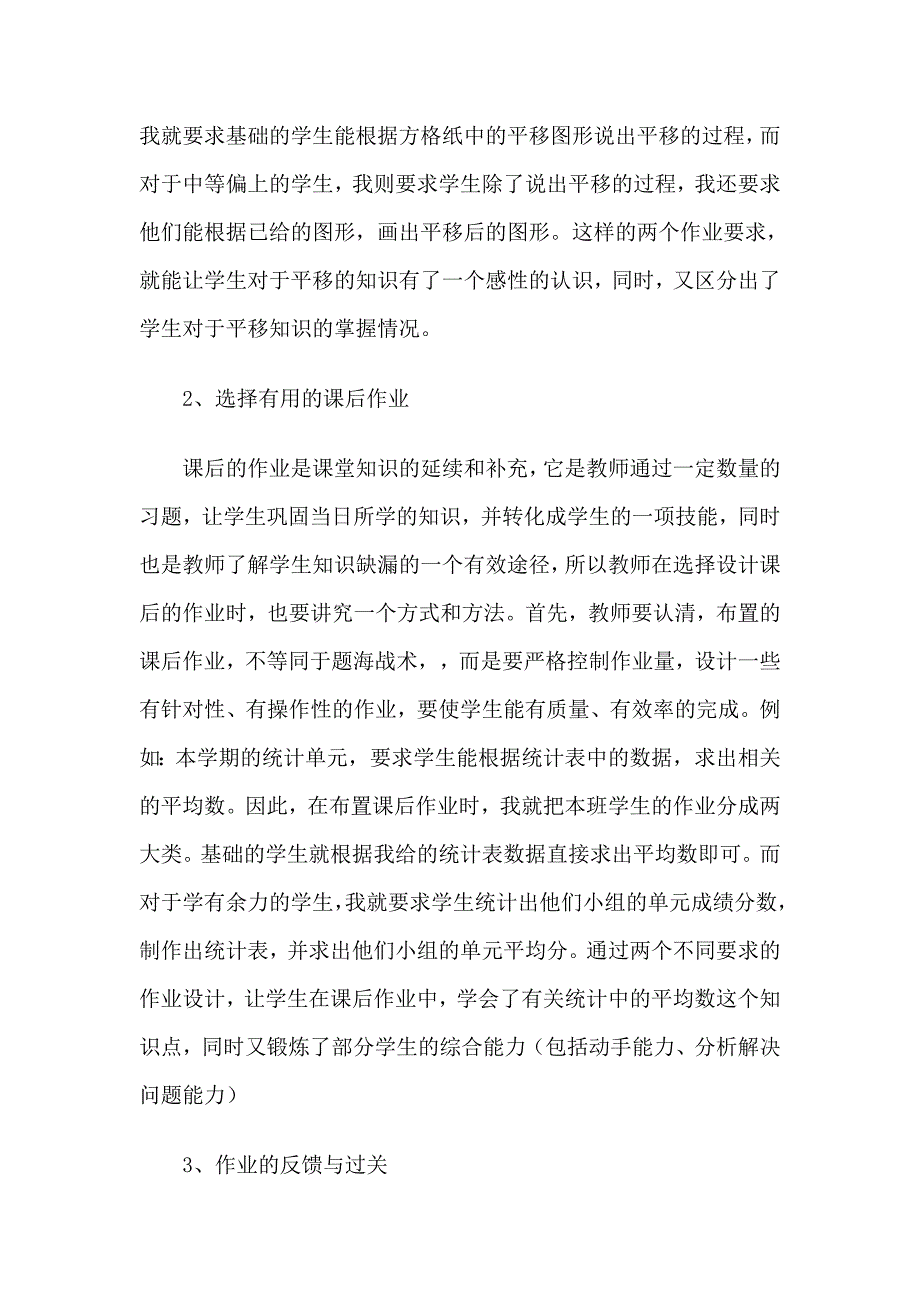 提高作业设计的有效性_第2页