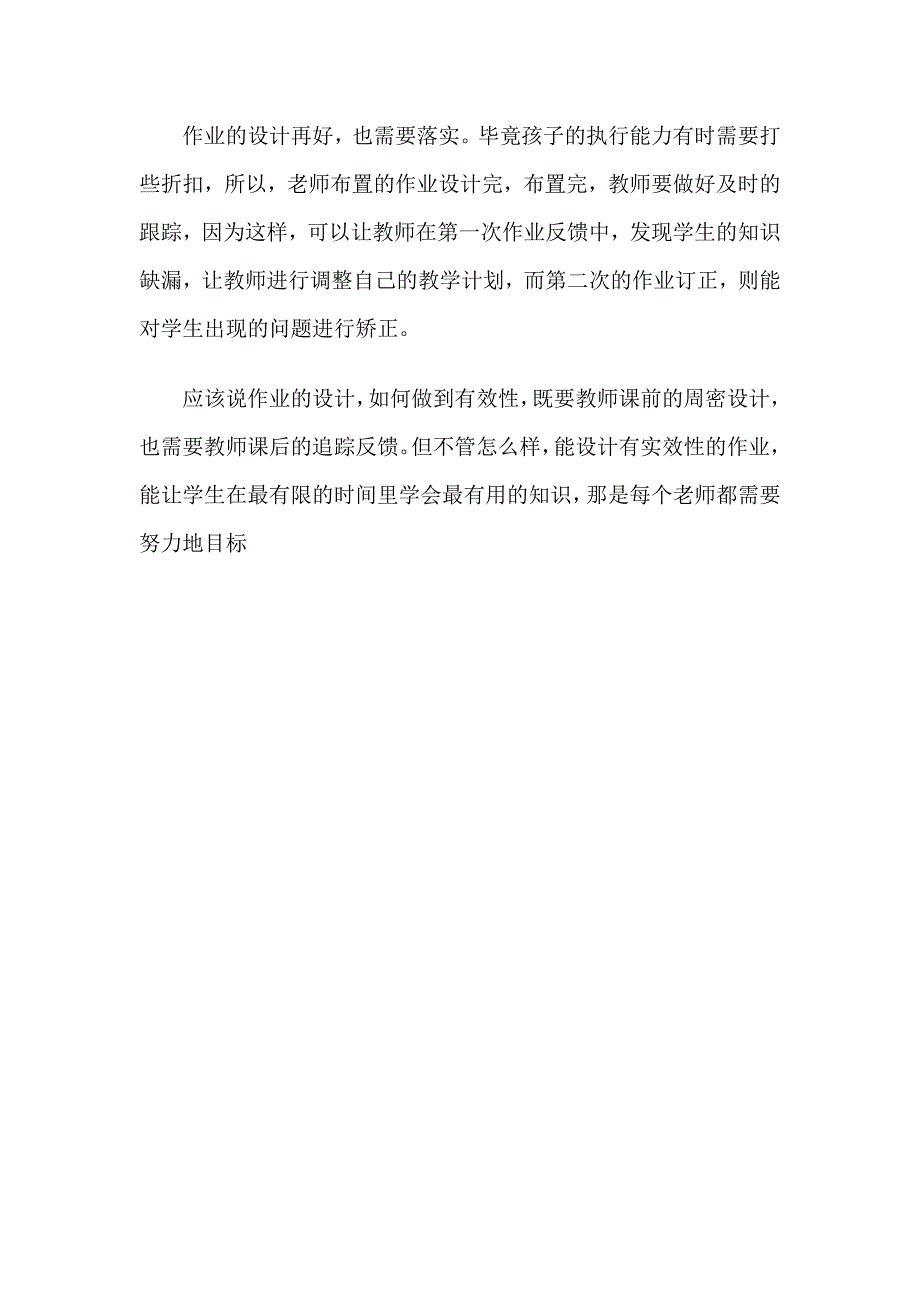 提高作业设计的有效性_第3页