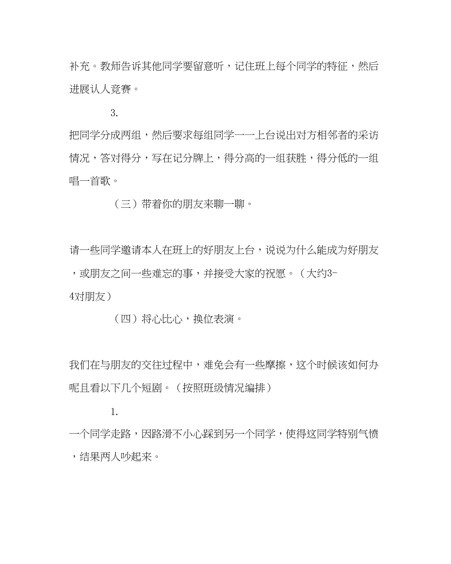 2023主题班会教案主题班队活动方案友谊光.docx_第3页