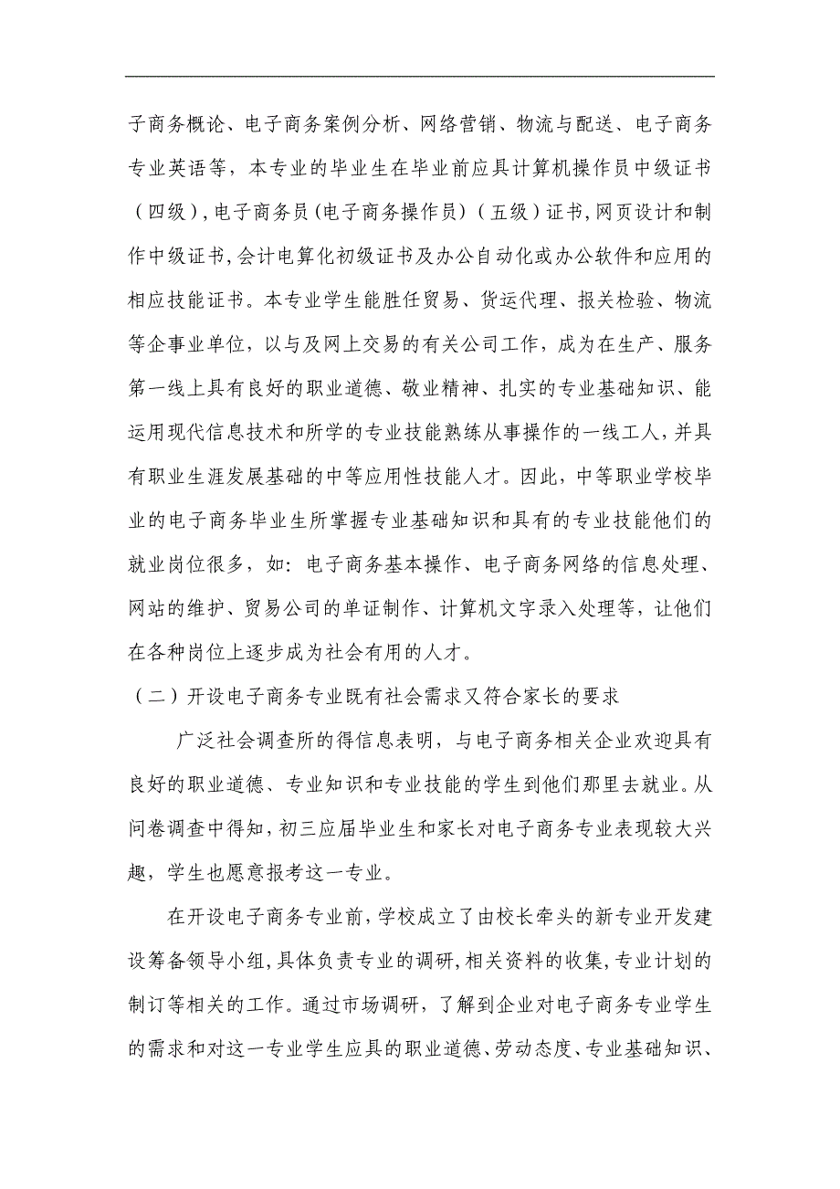 新设《电子商务》专业的可行性报告浦东新区教育门户网站_第3页