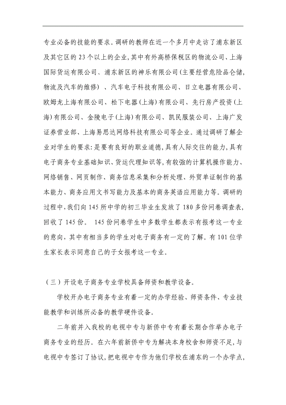 新设《电子商务》专业的可行性报告浦东新区教育门户网站_第4页