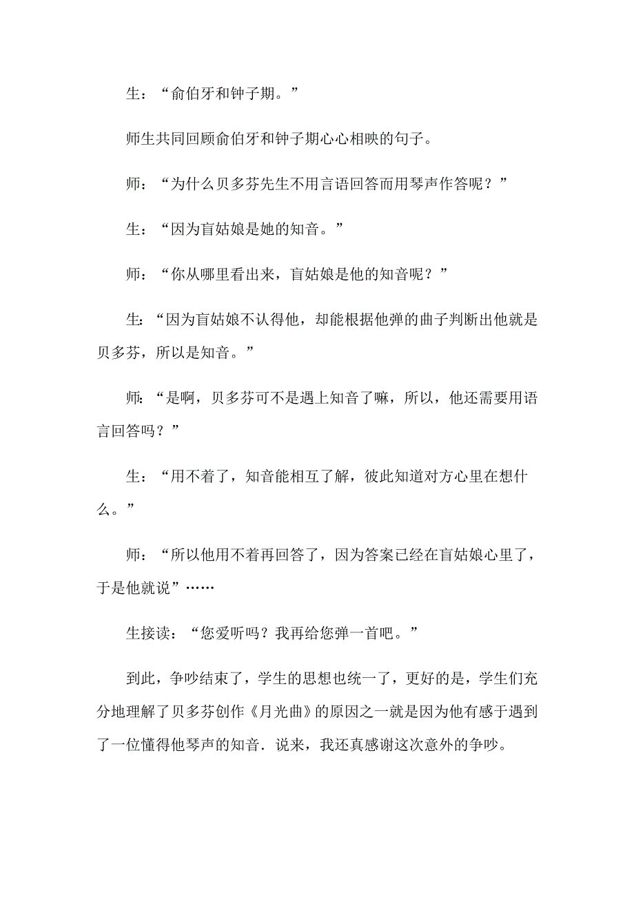 【最新】《争吵》教学反思_第2页