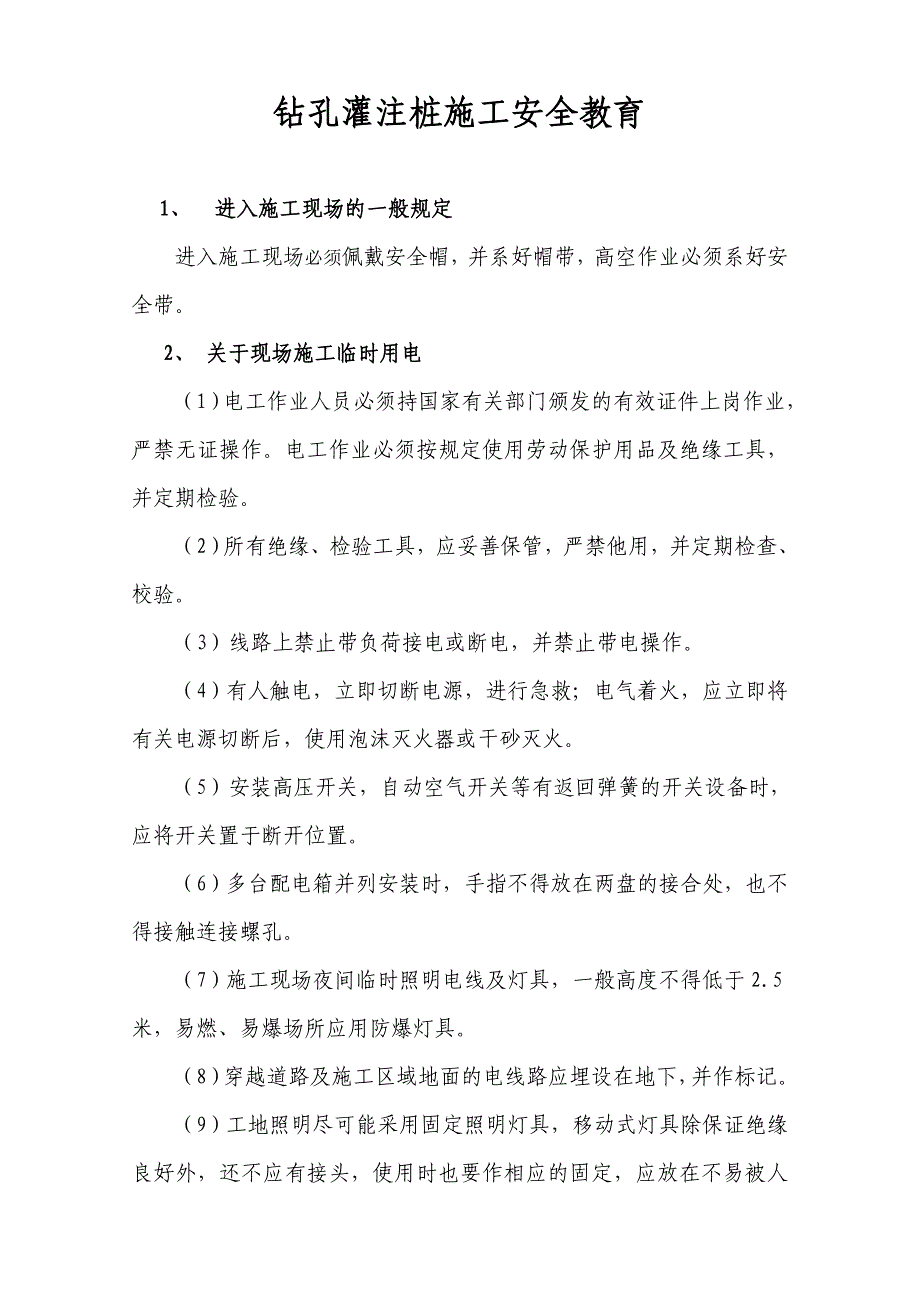 钻孔灌注桩施工安全教育_第1页