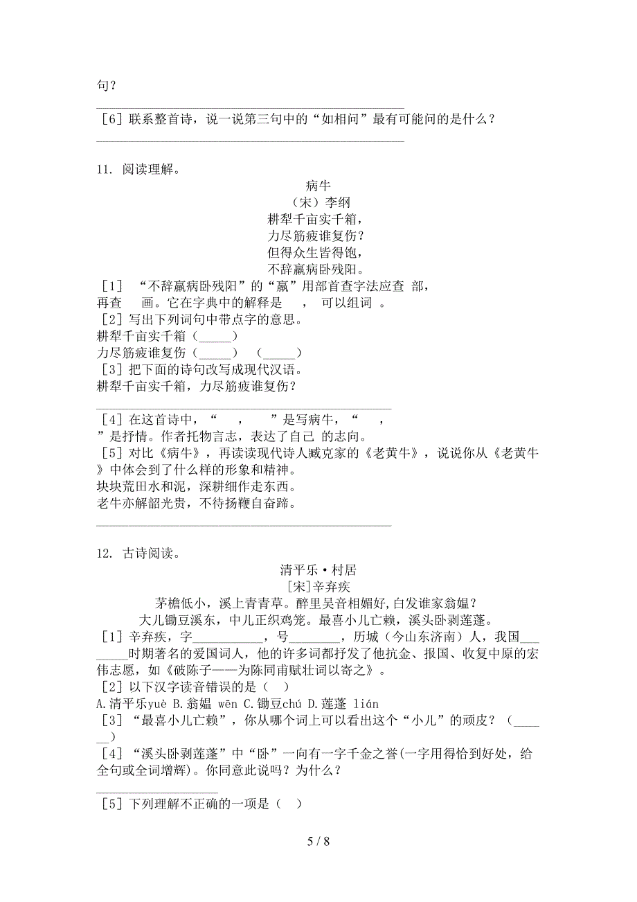 2022年语文S版四年级上册语文古诗词理解阅读专项习题_第5页