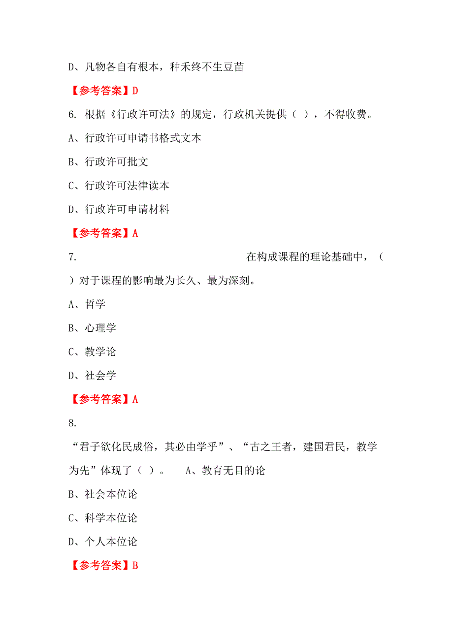 河南省焦作市市教育局直属学校（幼儿园）《教育基础知识、教育法规》教师教育招聘考试_第3页