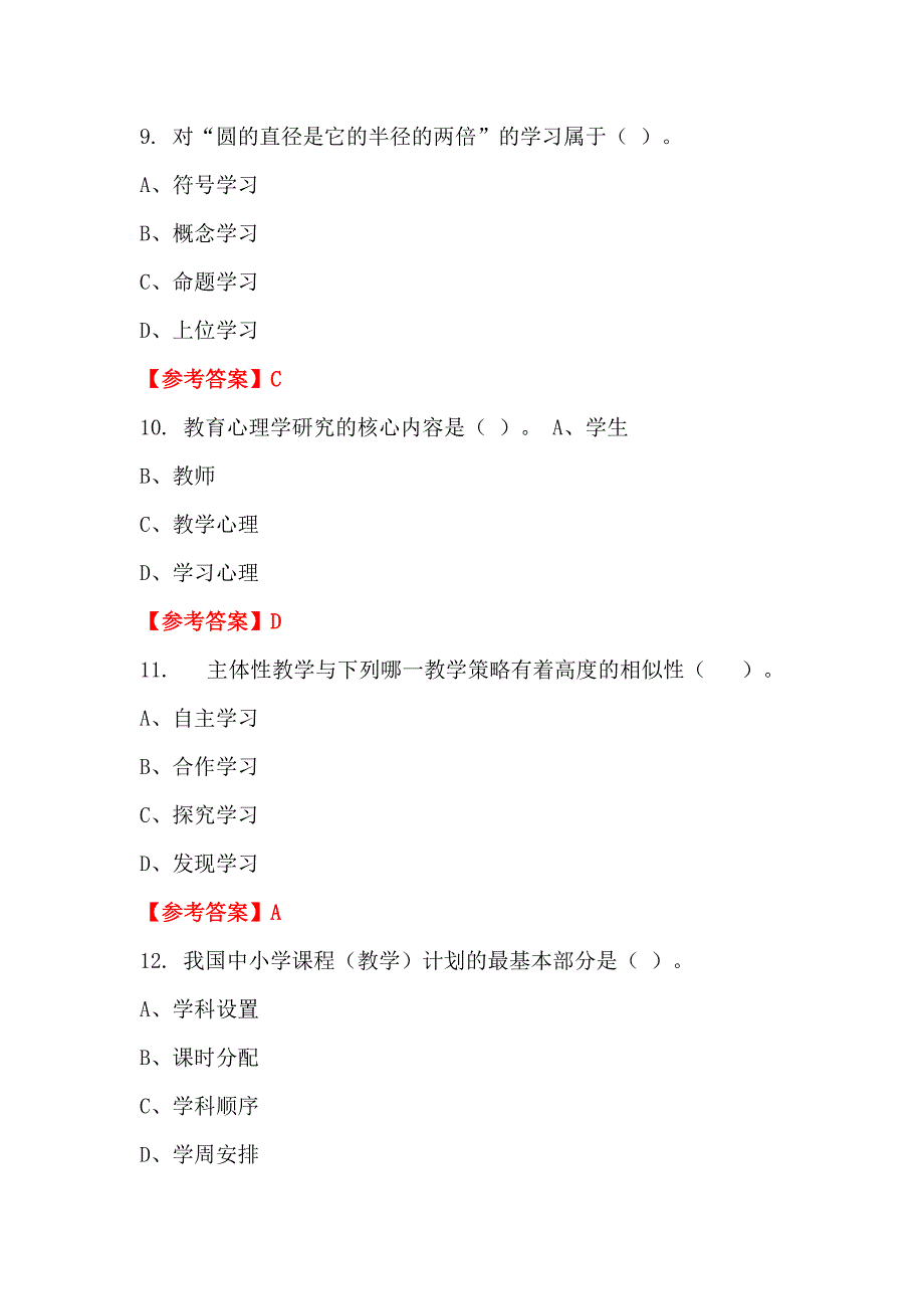 河南省焦作市市教育局直属学校（幼儿园）《教育基础知识、教育法规》教师教育招聘考试_第4页