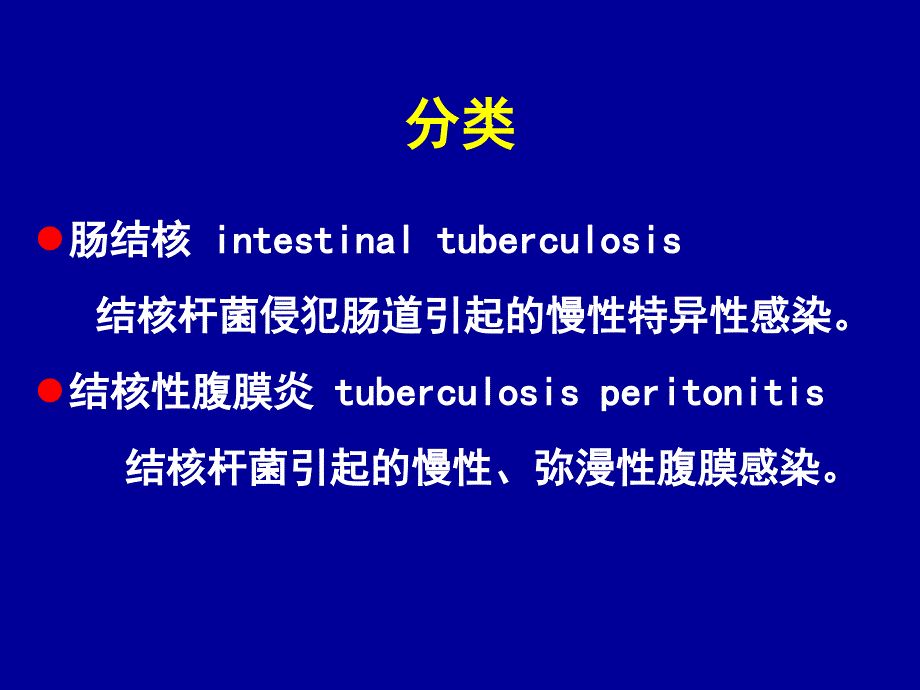 常见疾病病因与治疗方法腹部结核病_第2页