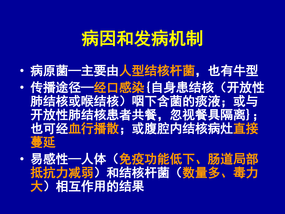 常见疾病病因与治疗方法腹部结核病_第4页