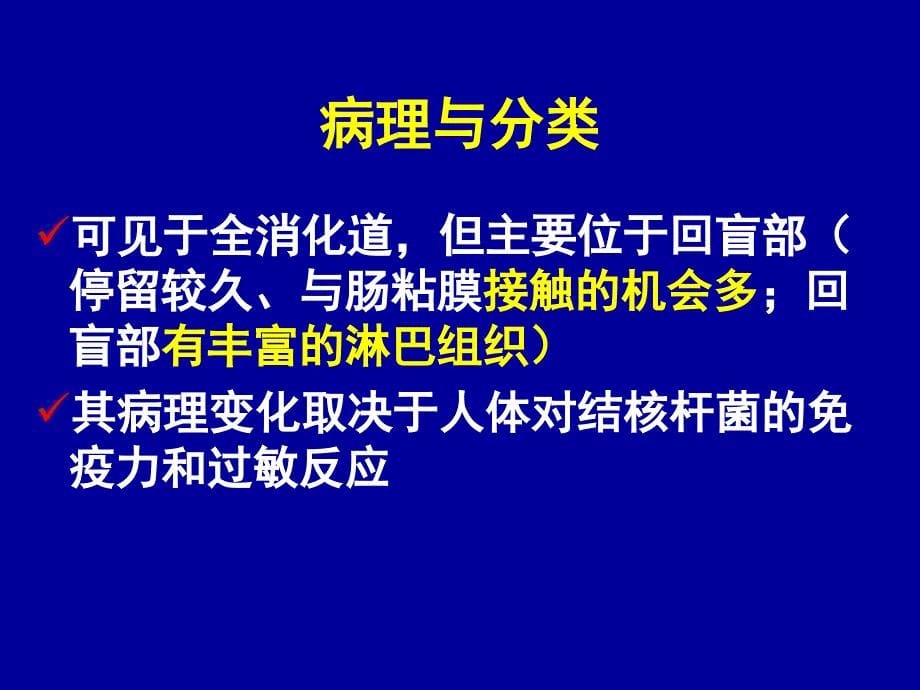 常见疾病病因与治疗方法腹部结核病_第5页