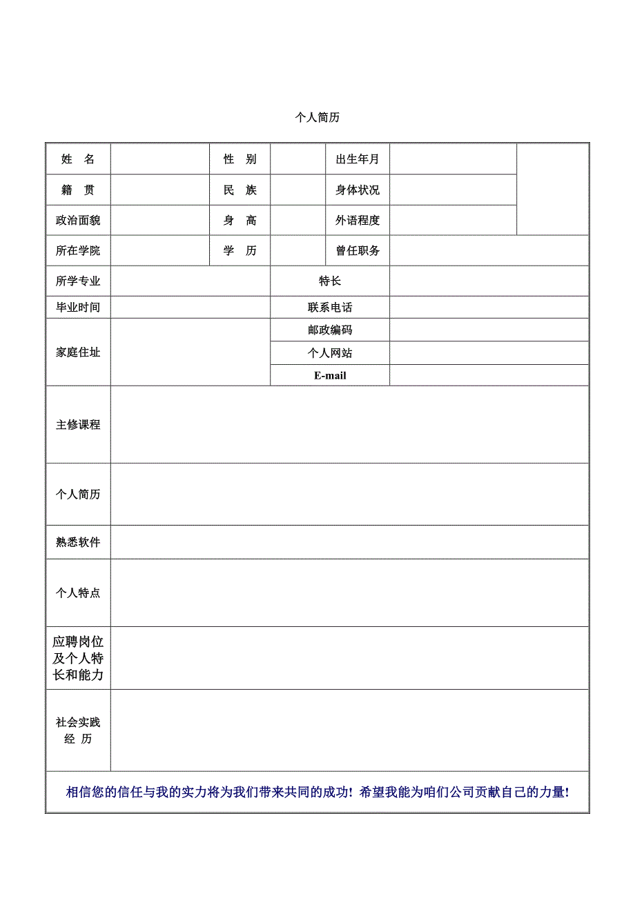 外国人中文简历模板.doc_第4页