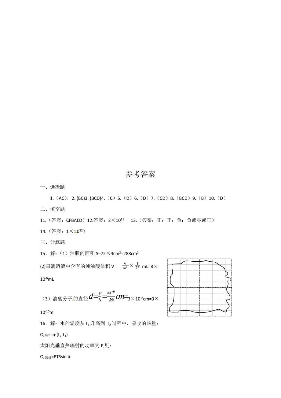 物理：第7章《分子动理论》测试(1)(新人教版选修3-3).doc_第5页