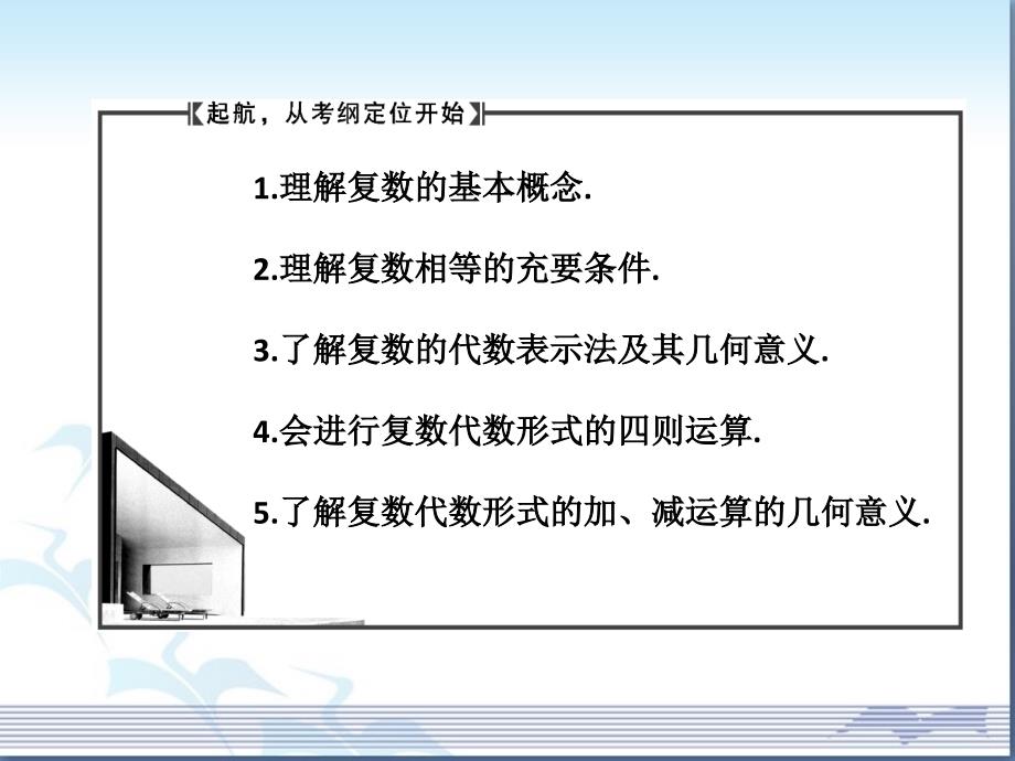 《数系的扩充与复数的引入》复习参考课件_第2页