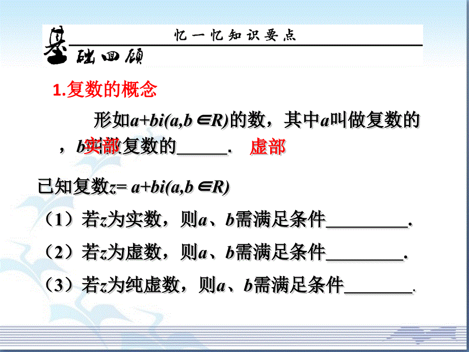 《数系的扩充与复数的引入》复习参考课件_第3页