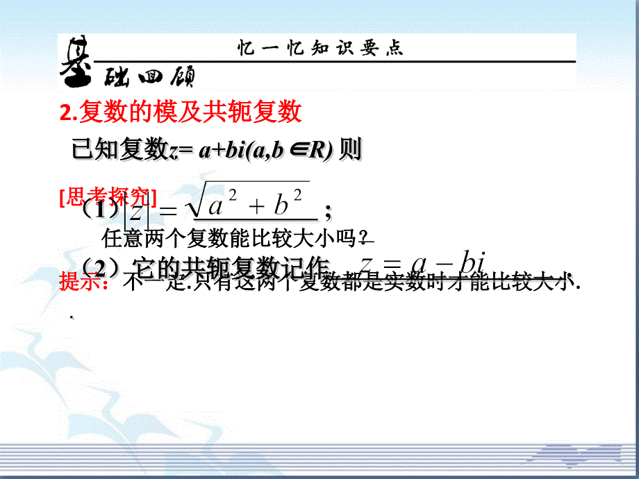 《数系的扩充与复数的引入》复习参考课件_第4页