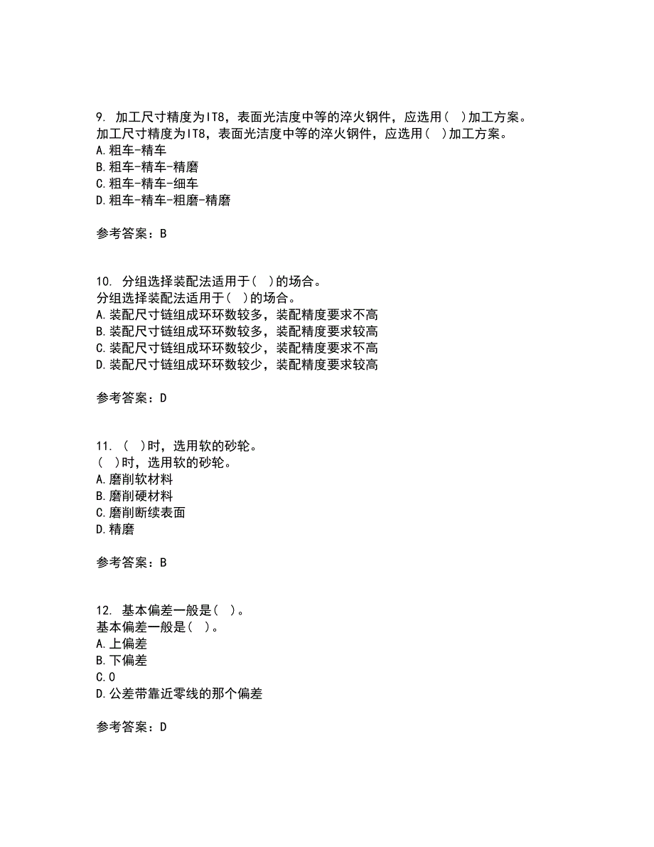 电子科技大学21春《机械制造概论》离线作业1辅导答案86_第3页