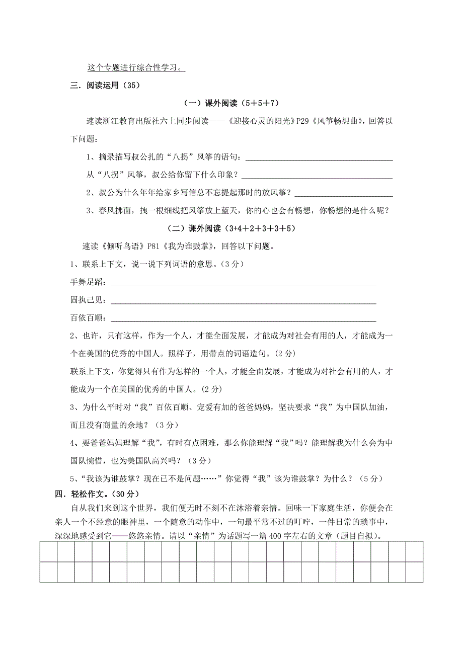 人教版六年级上册语文期末试题_第2页