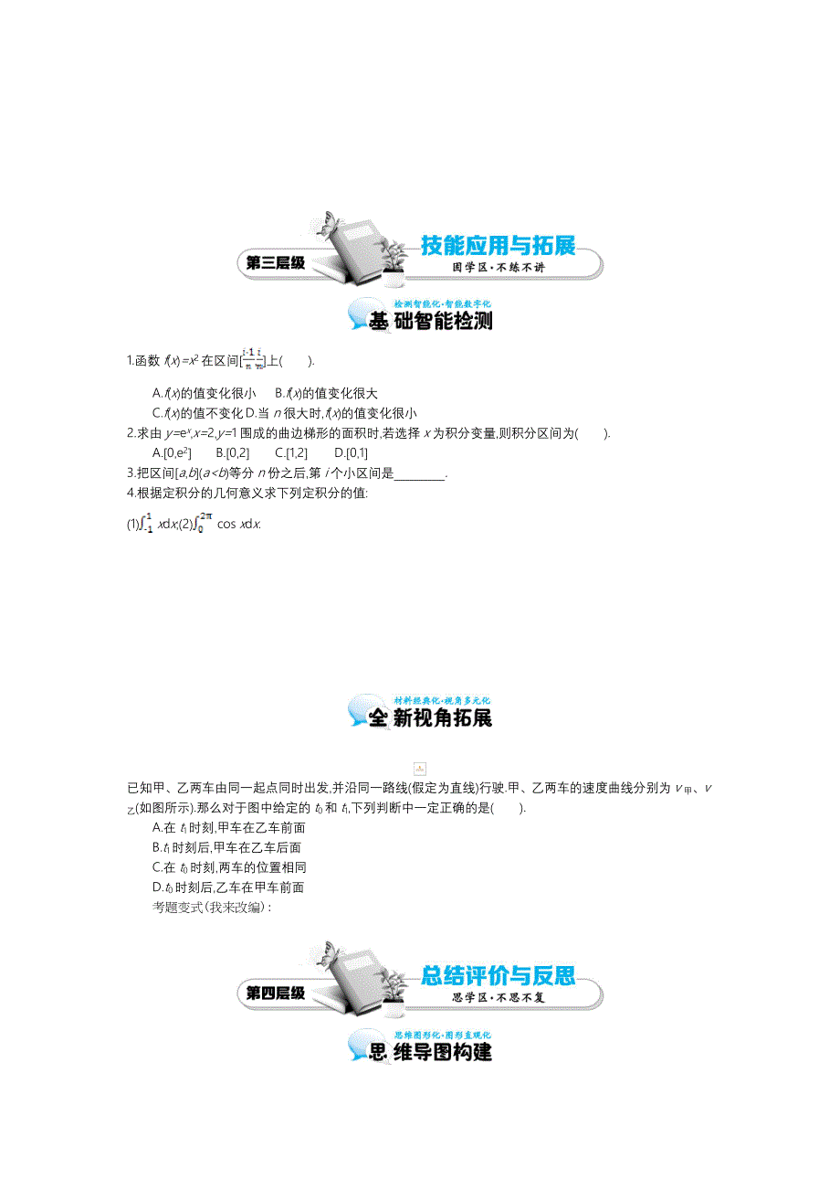 北师大版数学【选修22】定积分的概念导学案含答案_第4页