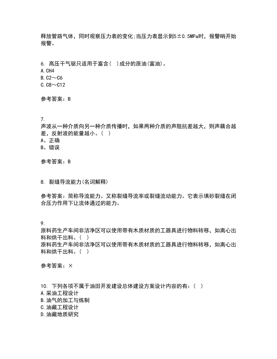 中国石油大学华东21秋《采油工程》方案设计期末考核试题及答案参考27_第2页