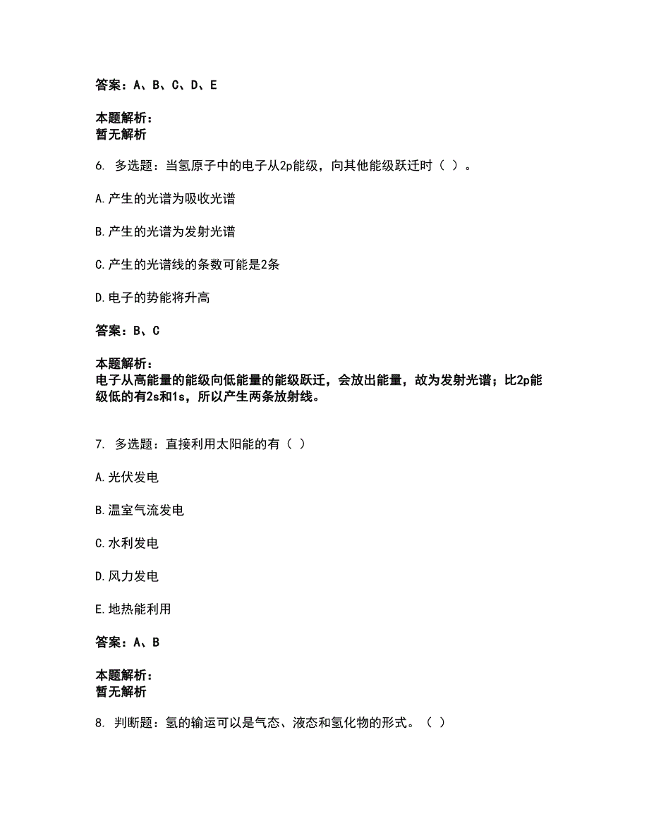 2022军队文职人员招聘-军队文职化学考试全真模拟卷10（附答案带详解）_第3页