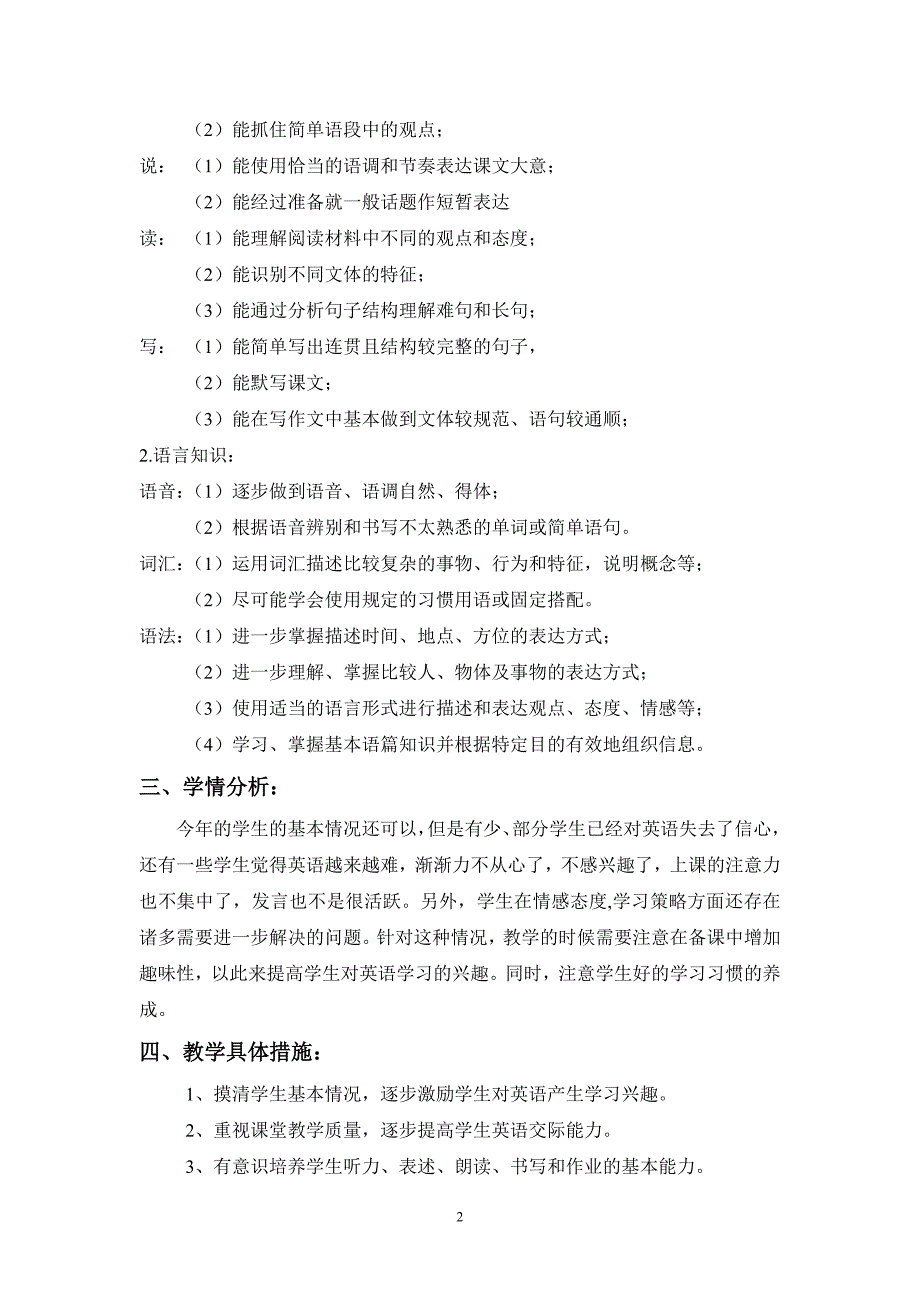 2018人教版九年级英语教学计划.doc_第2页