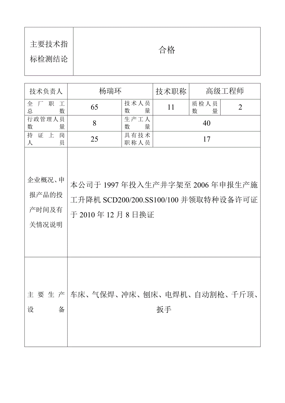 建筑材料、构配件、建筑机械设备登记备案证申请表.doc_第3页