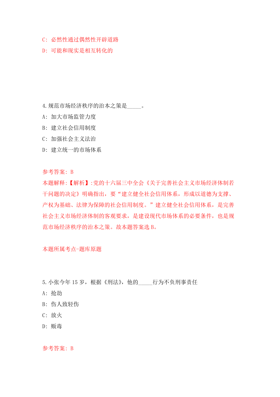 安徽池州东至县引进特殊人才11人押题卷（第版）_第3页